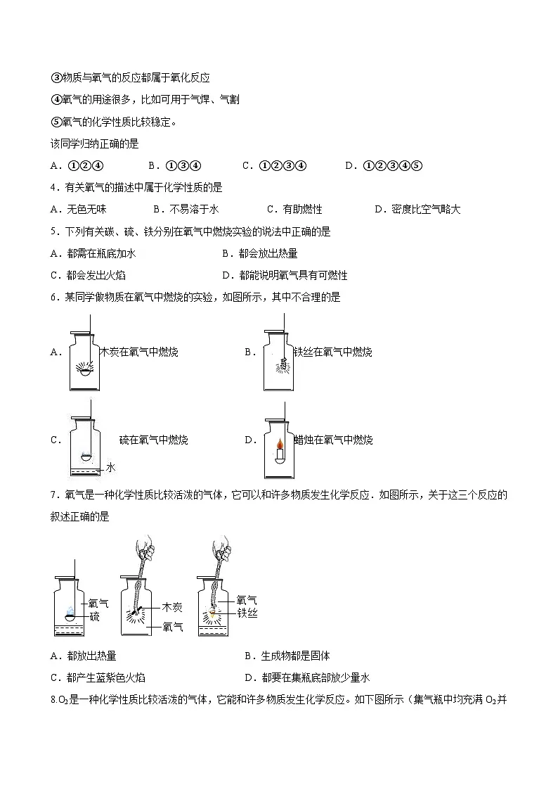 鲁教版2024九年级化学上册第二节 氧气的性质(分层练习)(原卷版)第2页