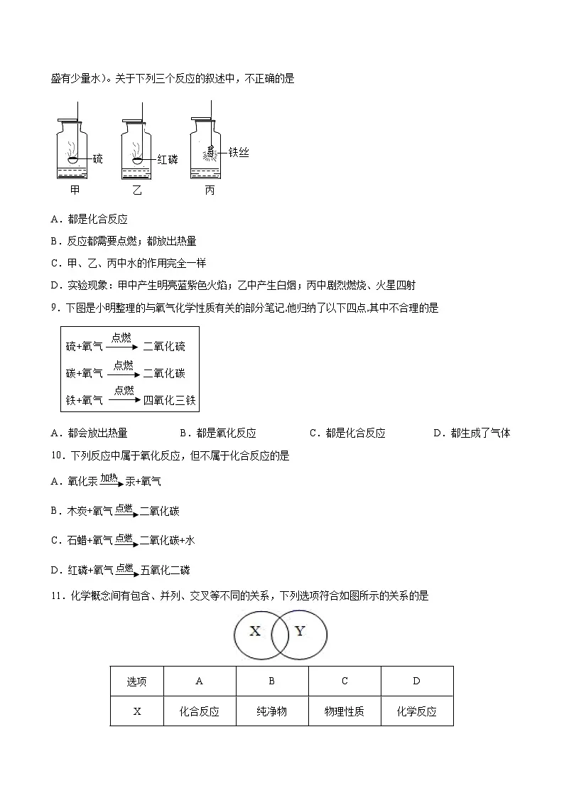 鲁教版2024九年级化学上册第二节 氧气的性质(分层练习)(原卷版)第3页