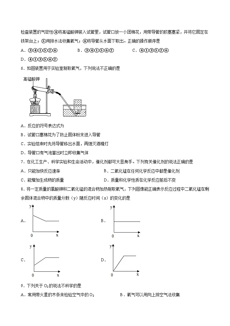 鲁教版2024九年级化学上册第三节 氧气的实验室制取(分层练习)(原卷版)第2页