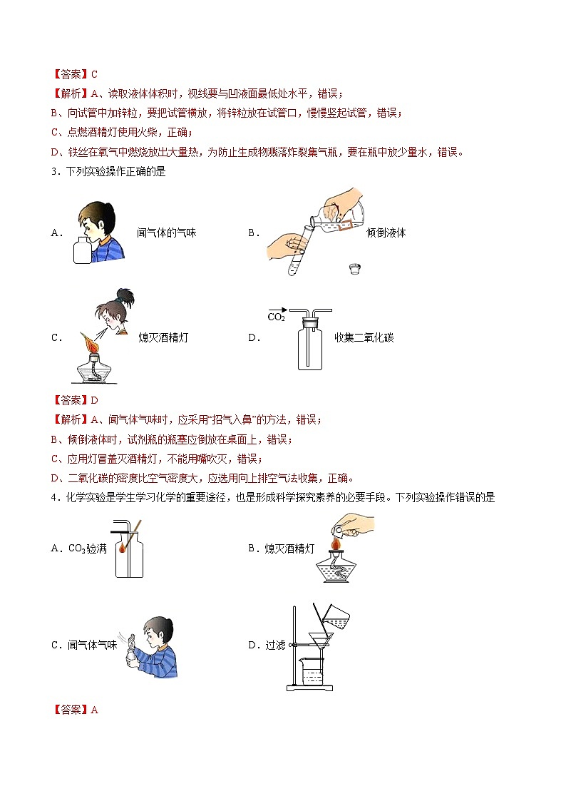 鲁教版2024九年级化学上册第三节 走进化学实验室(二)(分层练习)(解析版)第2页