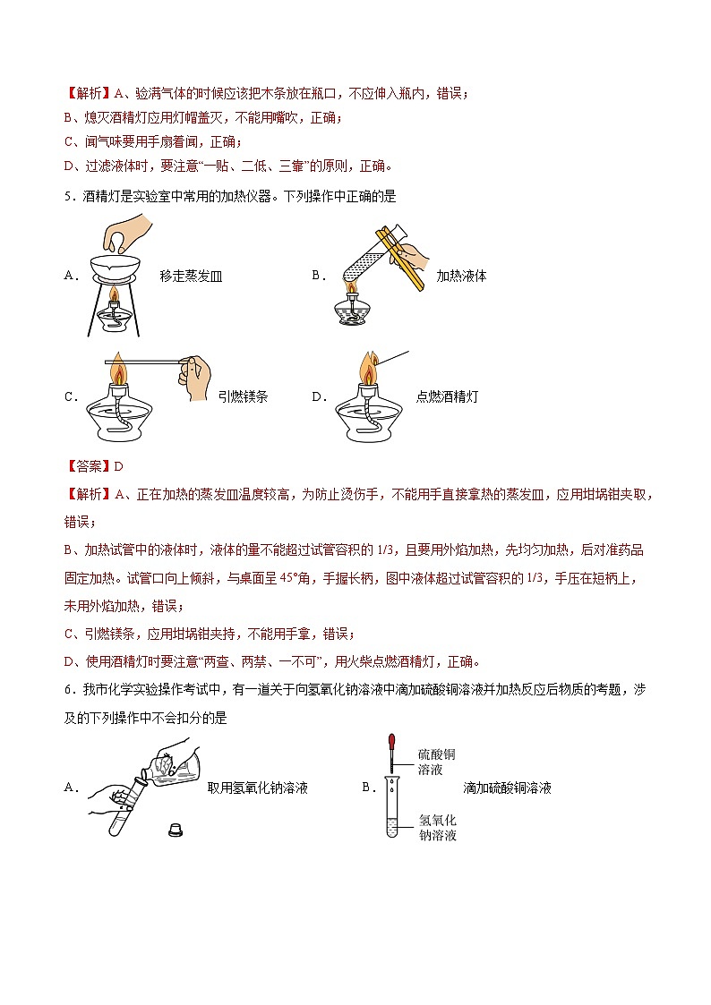 鲁教版2024九年级化学上册第三节 走进化学实验室(二)(分层练习)(解析版)第3页