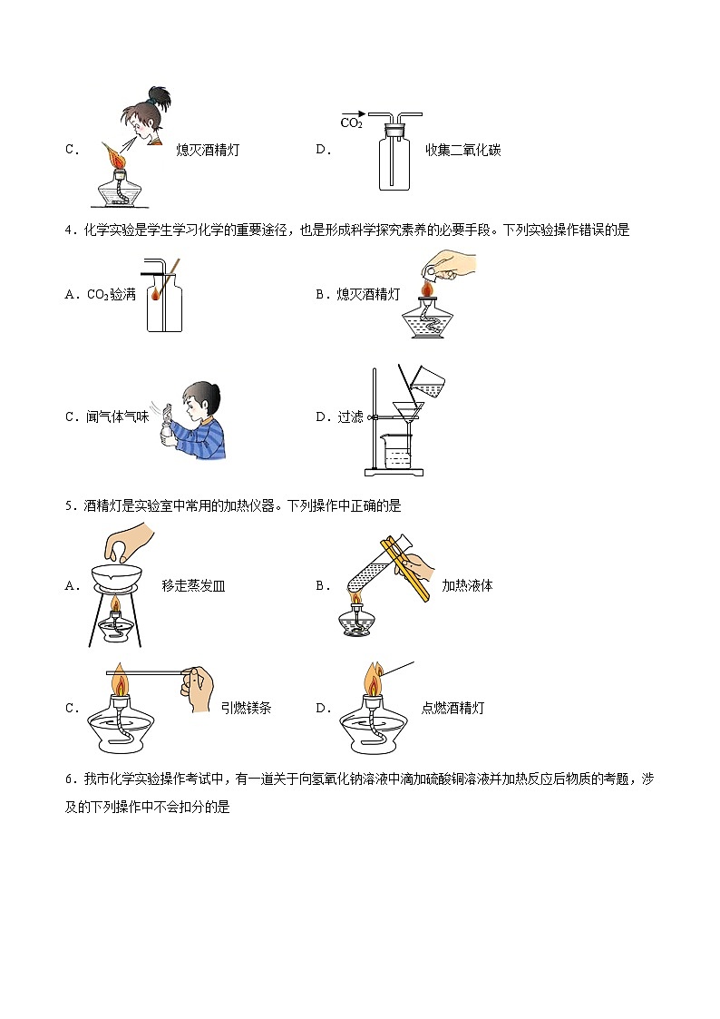 鲁教版2024九年级化学上册第三节 走进化学实验室(二)(分层练习)(原卷版)第2页