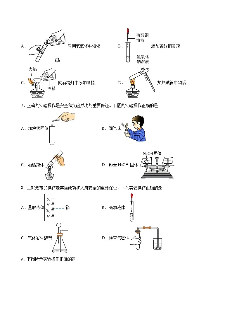 鲁教版2024九年级化学上册第三节 走进化学实验室(二)(分层练习)(原卷版)第3页