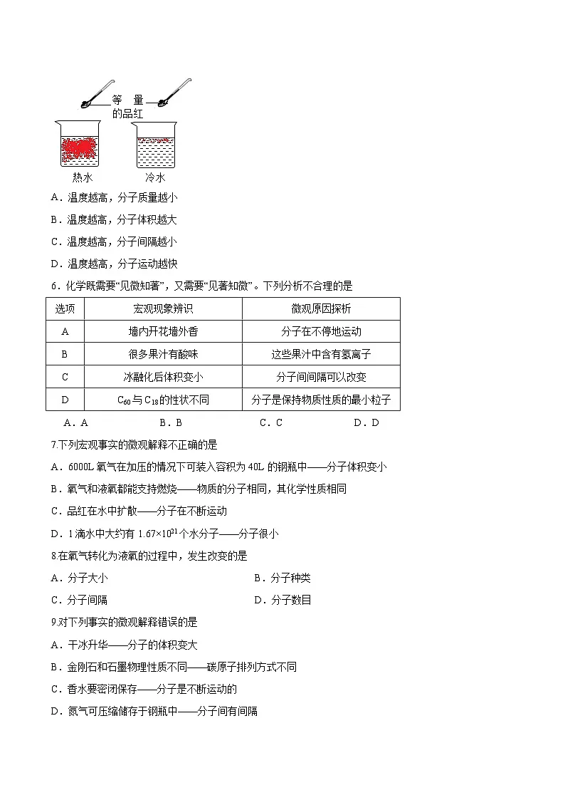 鲁教版2024九年级化学上册第一节 运动的水分子(一)(分层练习)(原卷版)第2页