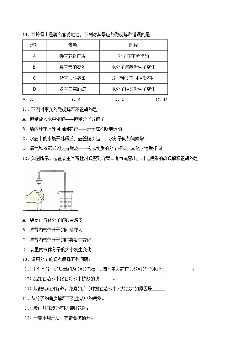 鲁教版2024九年级化学上册第一节 运动的水分子(一)(分层练习)(原卷版)第3页