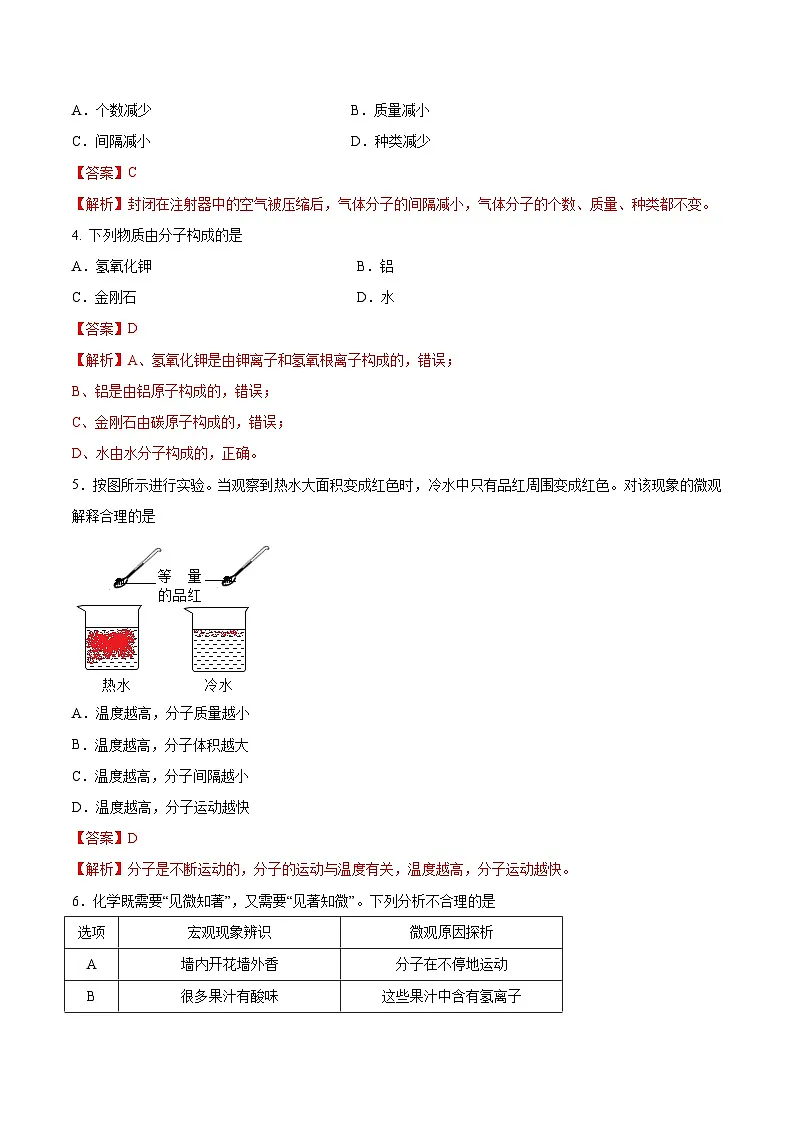 鲁教版2024九年级化学上册第一节 运动的水分子(一)(分层练习)(解析版)第2页