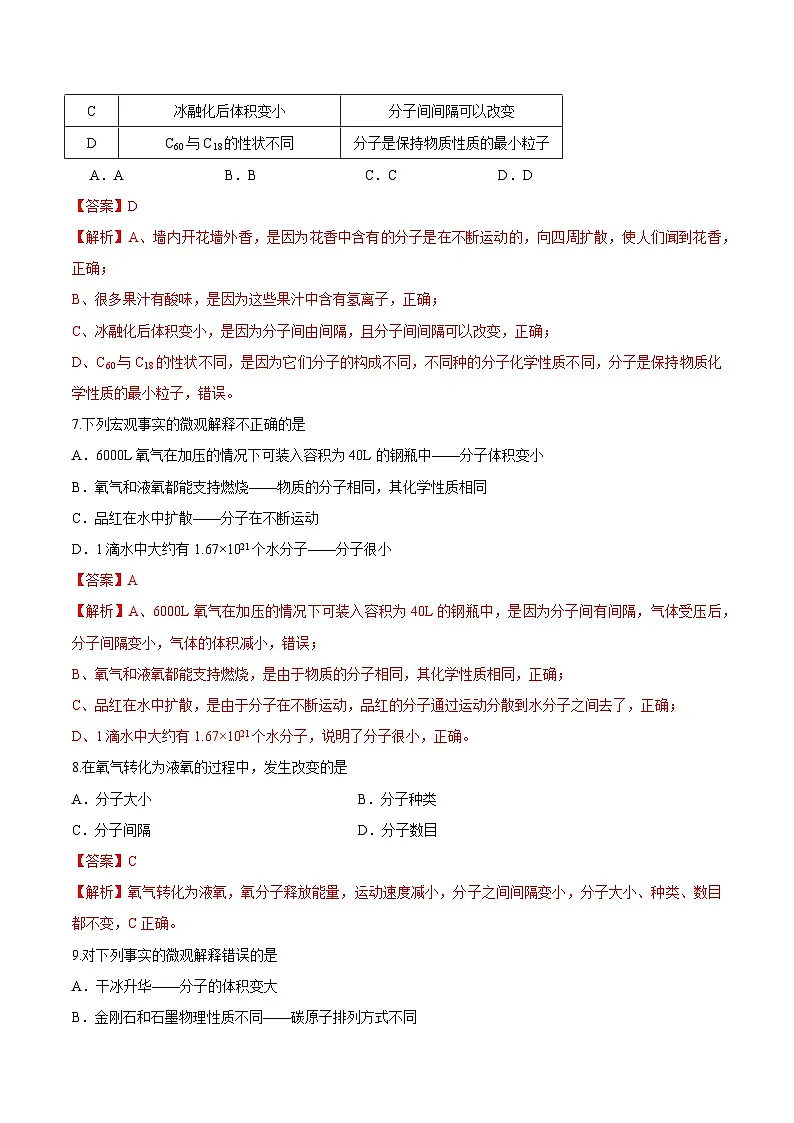 鲁教版2024九年级化学上册第一节 运动的水分子(一)(分层练习)(解析版)第3页