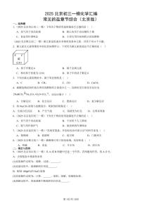 2025北京初三一模化学汇编：常见的盐章节综合（北京版） 有答案解析