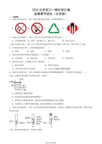 2025北京初三一模化学汇编：金属章节综合（北京版） 有答案解析