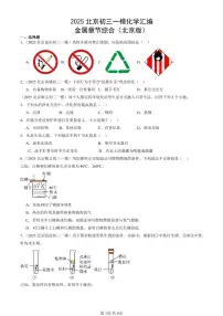 2025北京初三一模化学汇编:金属章节综合(北京版) 有答案解析