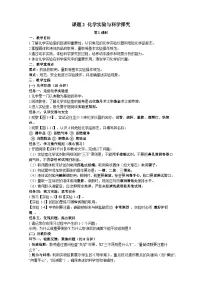 初中化学人教版（2024）九年级上册（2024）化学实验与科学探究公开课第1课时教学设计