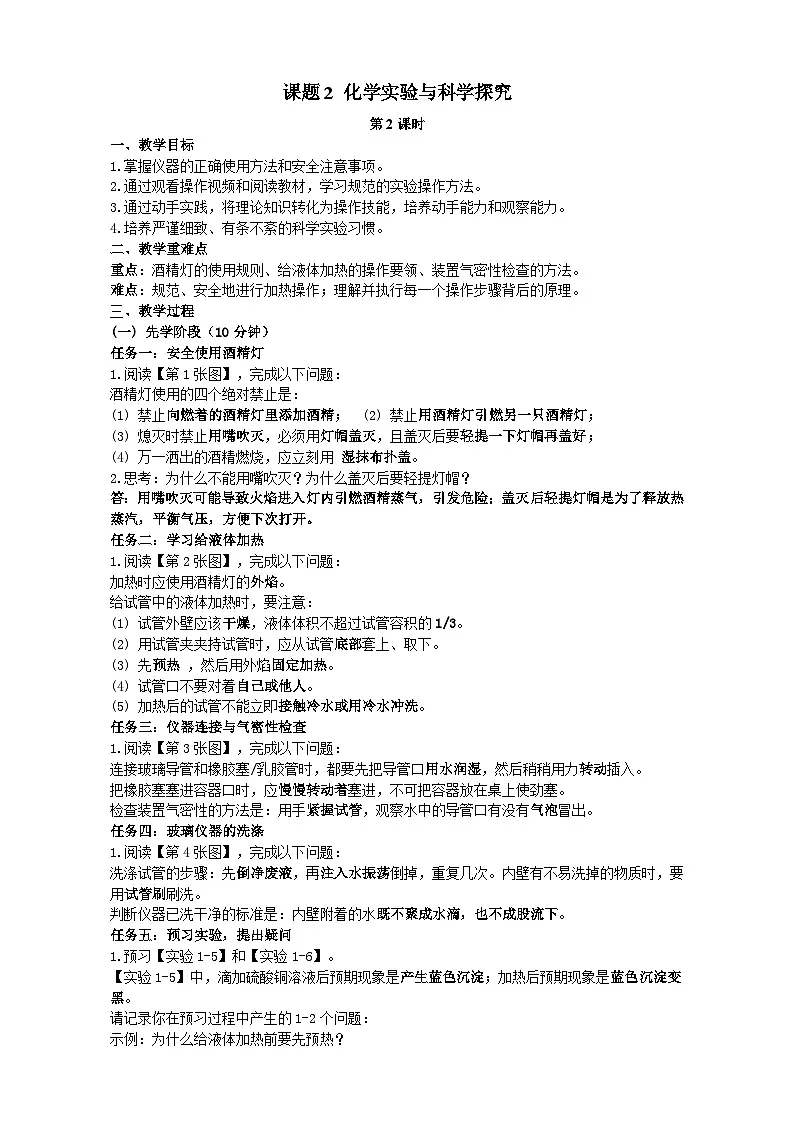 人教版(2024)九年级上册化学 课题2 化学实验与科学探究(第2课时)教案第1页