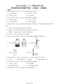 2025北京初三（上）期末化学汇编：碳和碳的氧化物章节综合（人教版）（选择题） 有答案解析
