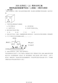 2025北京初三(上)期末化学汇编:物质构成的奥秘章节综合(人教版)(填空与简答) 有答案解析