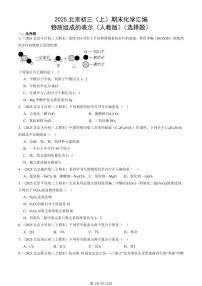 2025北京初三(上)期末化学汇编:物质组成的表示(人教版)(选择题) 有答案解析