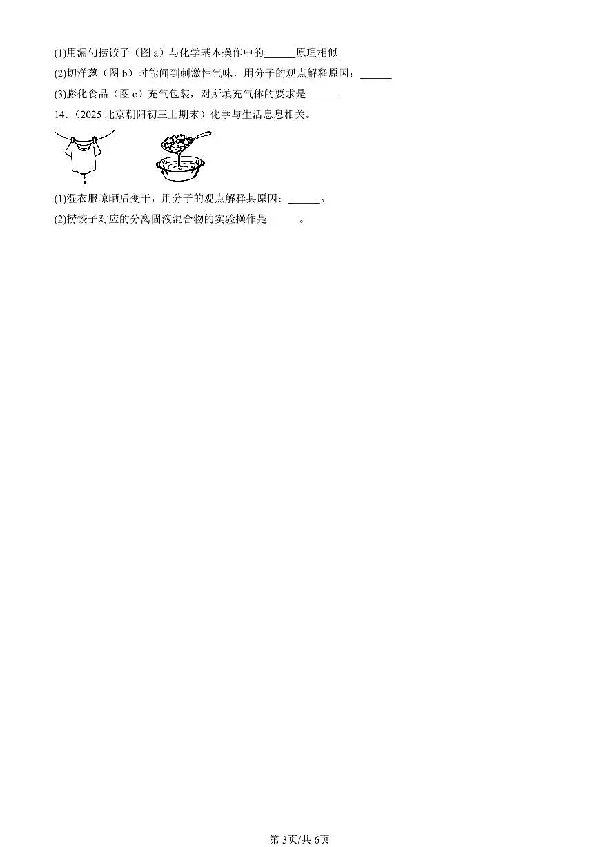 2025北京初三(上)期末化学汇编:水资源及其利用(人教版) 有答案解析第3页