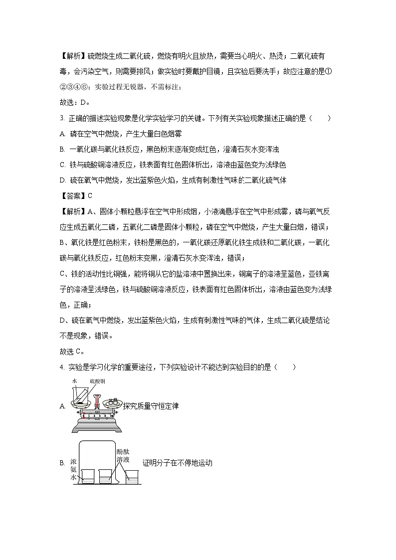 内蒙古巴彦淖尔市多校2025年初中学业水平考试模拟(一)化学试题(解析版)第2页