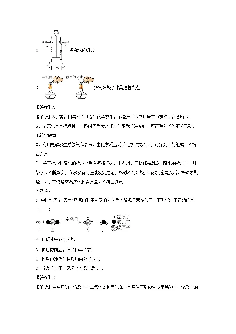 内蒙古巴彦淖尔市多校2025年初中学业水平考试模拟(一)化学试题(解析版)第3页