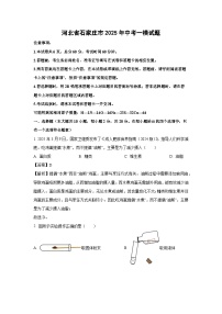 河北省石家庄市2025年中考一模化学试题（解析版）
