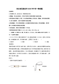 河北省石家庄市2025年中考一模化学试题（解析版）