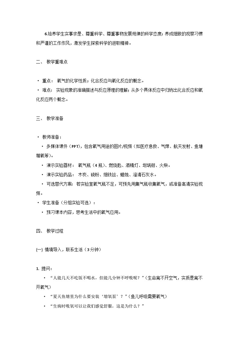 人教版(2024)初中化学九年级上册第二单元课题2《氧气》教学设计第2页
