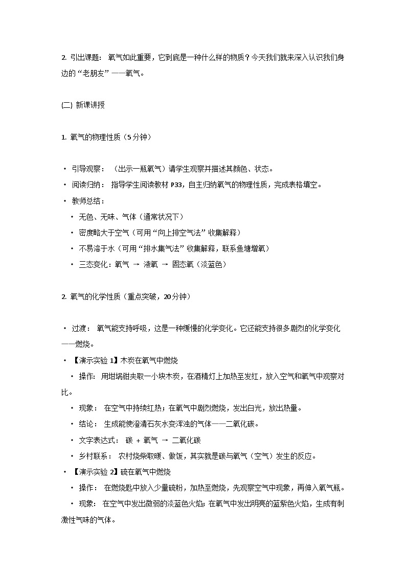 人教版(2024)初中化学九年级上册第二单元课题2《氧气》教学设计第3页