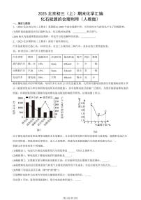 2025北京初三（上）期末化学汇编：化石能源的合理利用（人教版） 有答案解析
