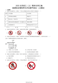 2025北京初三（上）期末化学汇编：能源的合理利用与开发章节综合（人教版） 有答案解析