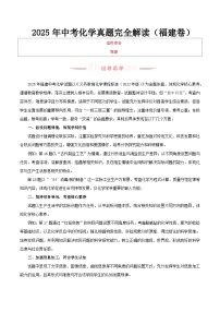 2025年中考化学真题完全解读(福建卷)