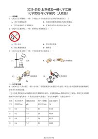 2023-2025北京初三一模化学汇编：化学实验与化学探究（人教版） 有答案解析