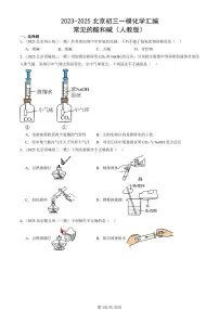 2023-2025北京初三一模化学汇编：常见的酸和碱（人教版）（含答案）