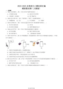 2023-2025北京初三二模化学汇编：碳的氧化物（人教版） 有答案解析
