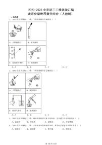 2023-2025北京初三二模化学汇编：走进化学世界章节综合（人教版） 有答案解析