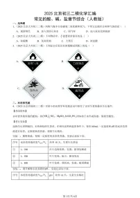 2025北京初三二模化学汇编：常见的酸、碱、盐章节综合（人教版） 有答案解析