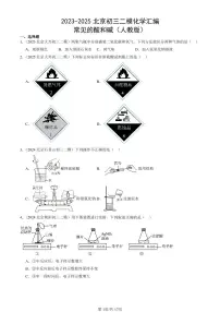 2023-2025北京初三二模化学汇编：常见的酸和碱（人教版） 有答案解析