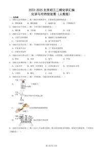 2023-2025北京初三二模化学汇编：化学与可持续发展（人教版） 有答案解析