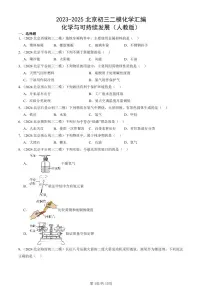 2023-2025北京初三二模化学汇编:化学与可持续发展(人教版) 有答案解析
