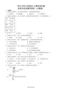 2023-2025北京初三二模化学汇编：化学与社会章节综合（人教版） 有答案解析