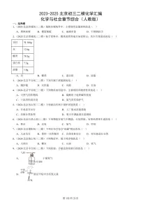 2023-2025北京初三二模化学汇编:化学与社会章节综合(人教版) 有答案解析