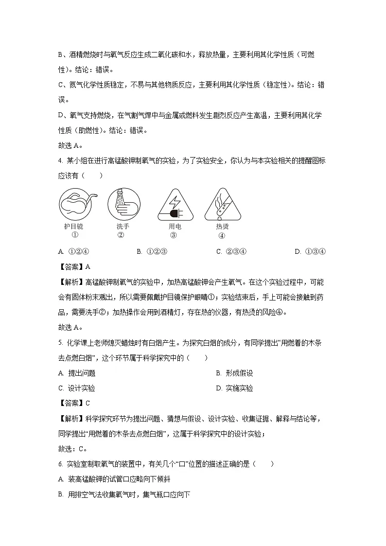 安徽省合肥市2025~2026学年九年级上学期开学考试模拟化学试卷(解析版)第2页