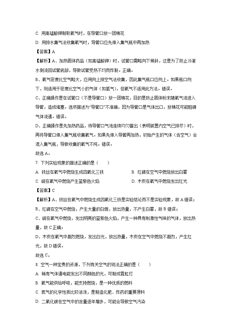安徽省合肥市2025~2026学年九年级上学期开学考试模拟化学试卷(解析版)第3页