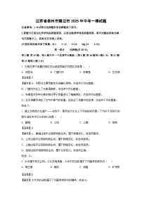 江苏省泰州市靖江市2025年中考一模化学试题（解析版）