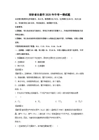 吉林省长春市2025年中考一模化学试题（解析版）
