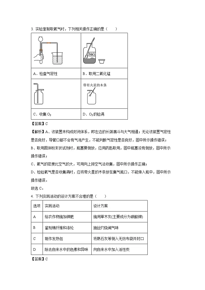 陕西省商洛市山阳县2025年初中学业水平监测化学试题(解析版)第2页