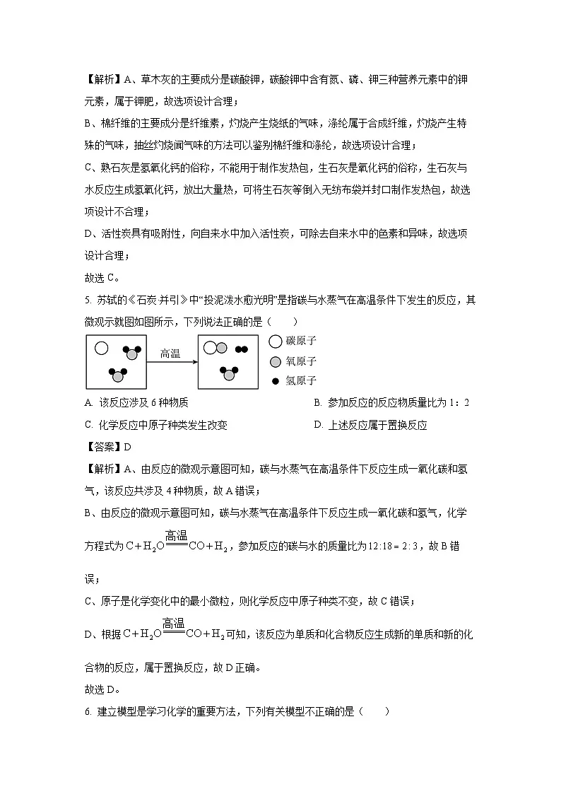 陕西省商洛市山阳县2025年初中学业水平监测化学试题(解析版)第3页