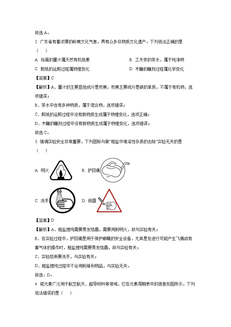 广东省大湾区2025年初中学业水平质量监测卷一化学试题(解析版)第2页
