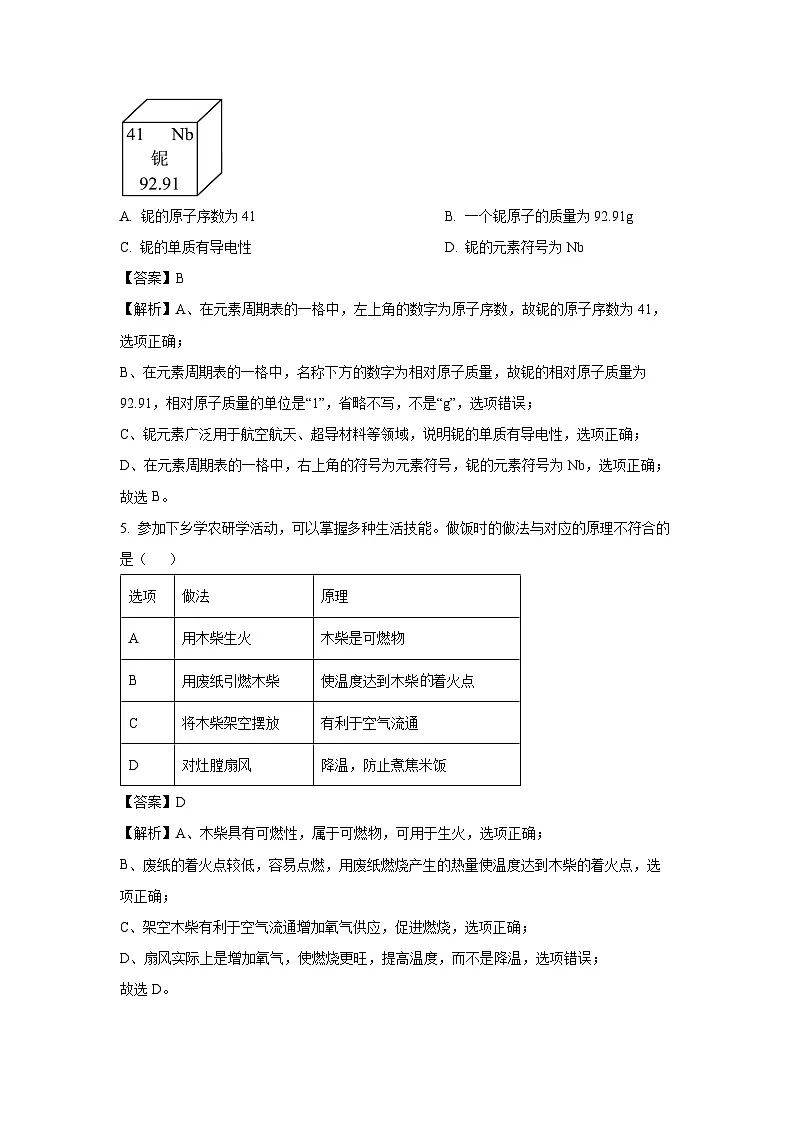 广东省大湾区2025年初中学业水平质量监测卷一化学试题(解析版)第3页