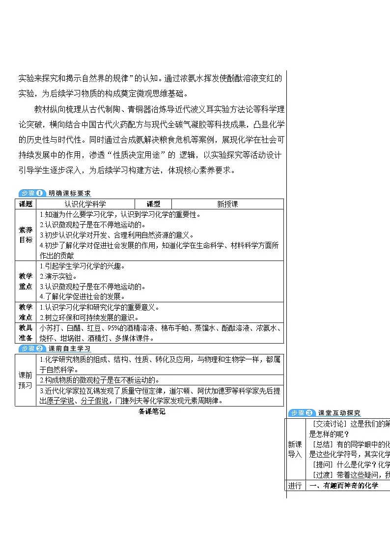 1.1 认识化学科学 (表格式教案)---2025-2026学年九年级化学沪教版(2024)上册第3页