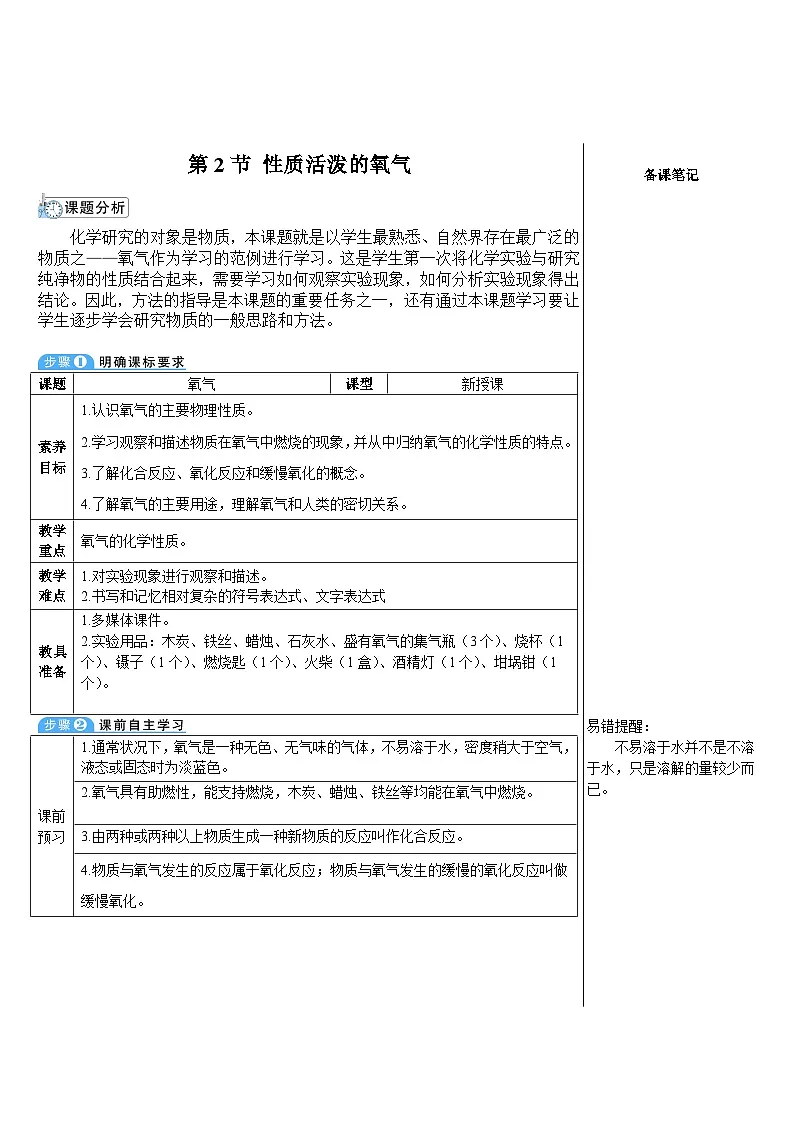 2.2 性质活泼的氧气 (表格式教案)---2025-2026学年九年级化学沪教版(2024)上册第1页