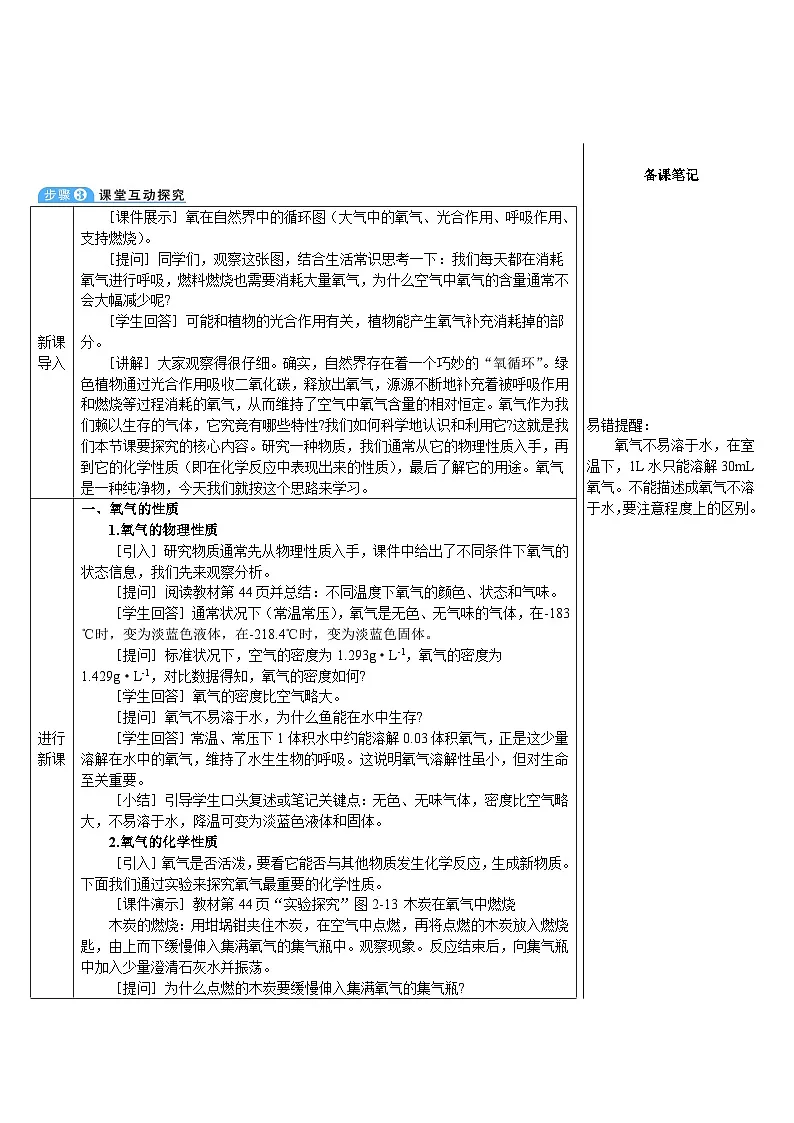 2.2 性质活泼的氧气 (表格式教案)---2025-2026学年九年级化学沪教版(2024)上册第2页